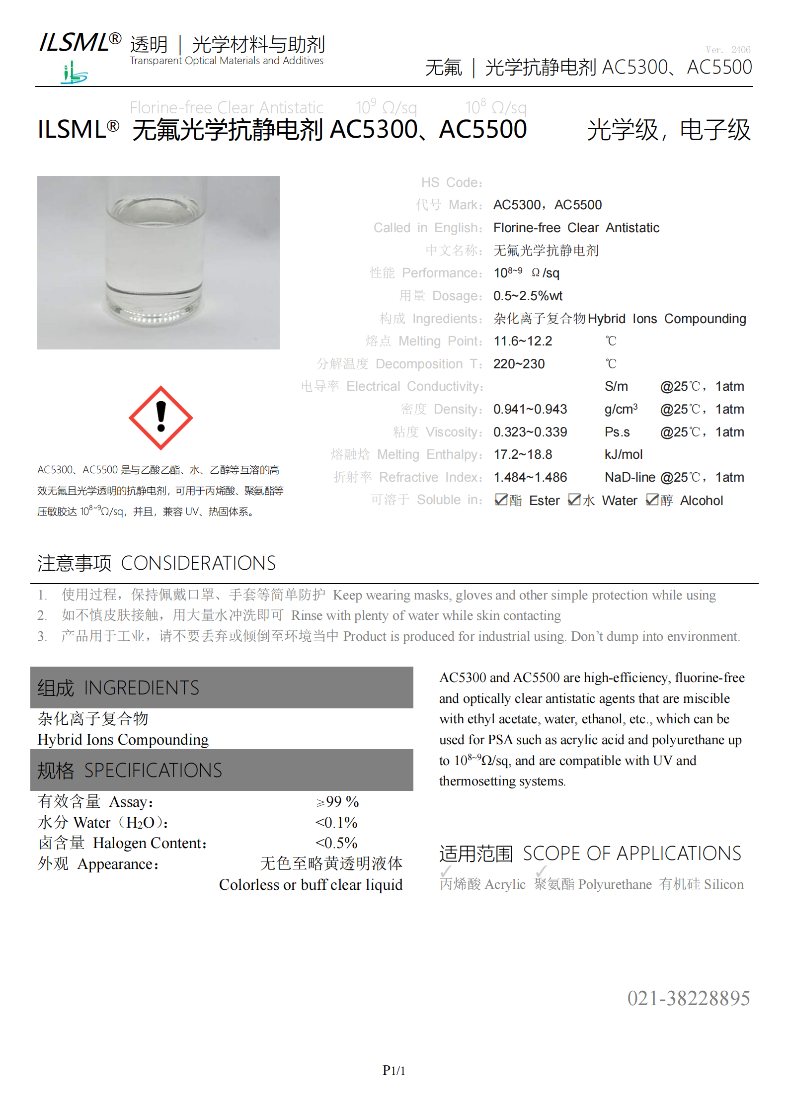 產品說明 - ILSML?無氟光學抗靜電劑AC5300、AC5500_00.png