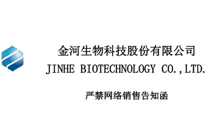 嚴禁網絡線上銷售告知函