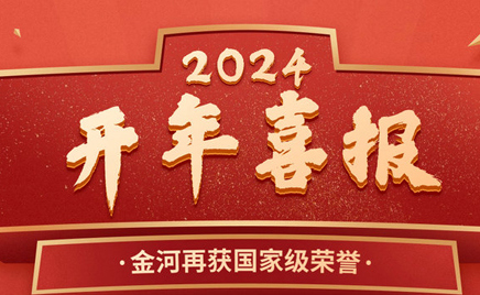 金河生物榮獲2023年國家綠色工廠榮譽(yù)