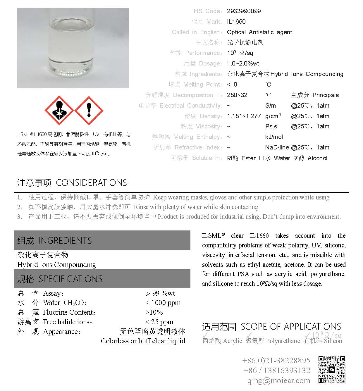 默尼-ILSML?光學抗靜電劑IL1660是一款高性能透明含氟抗靜電劑，在有機硅體系中不會引起Pt催化劑中毒，少量添加即可達到9~10次方。